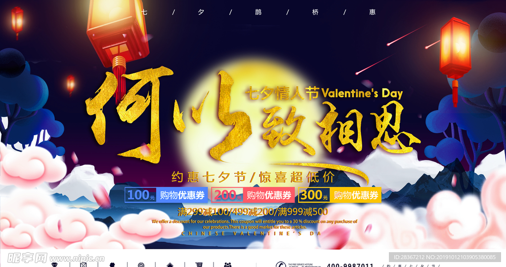 七夕情人节