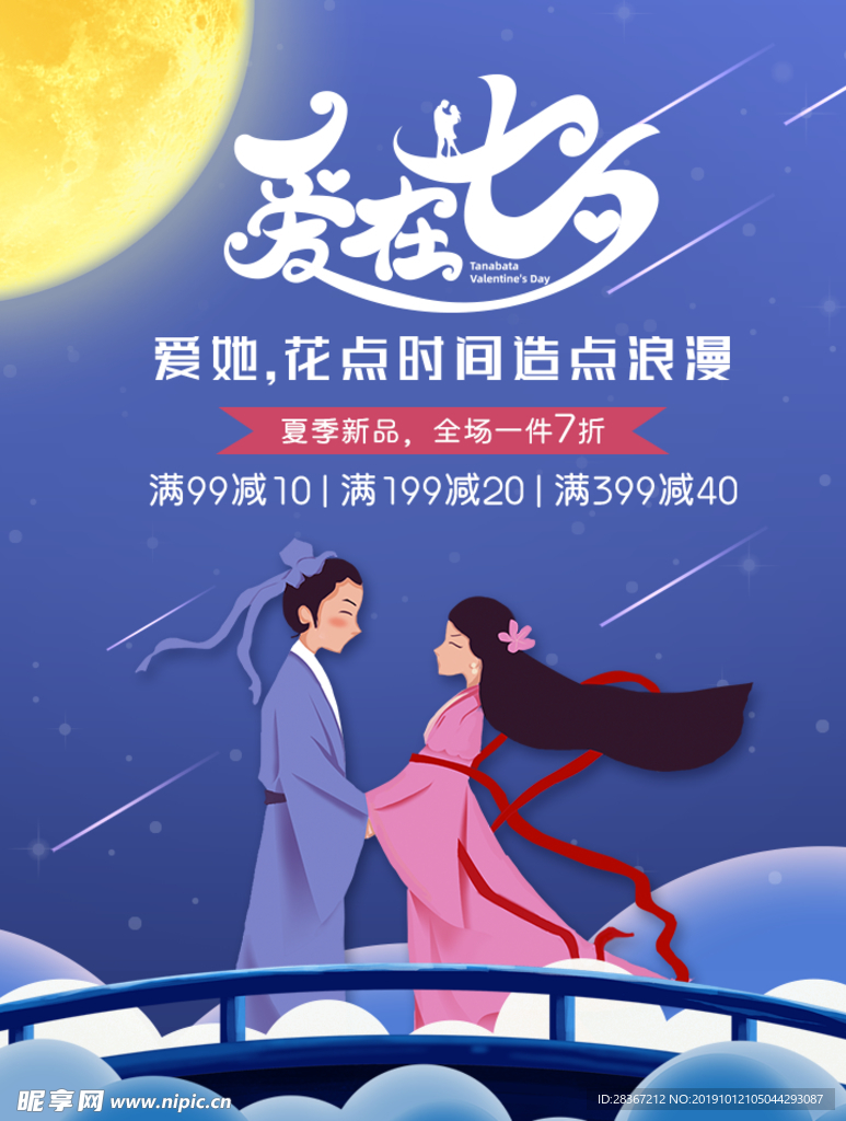 七夕情人节