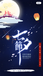 七夕情人节