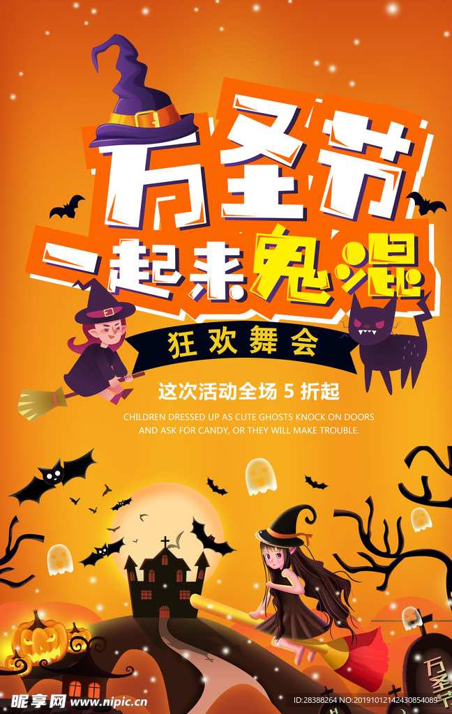 万圣节狂欢舞会促销海报
