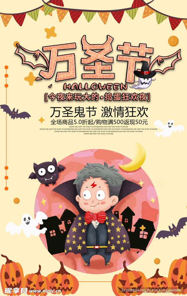 万圣节狂欢夜海报