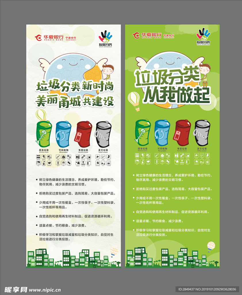 垃圾分类展架