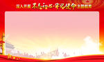不忘初心 展板背景