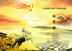 秩序册封面