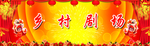 百姓 大舞台