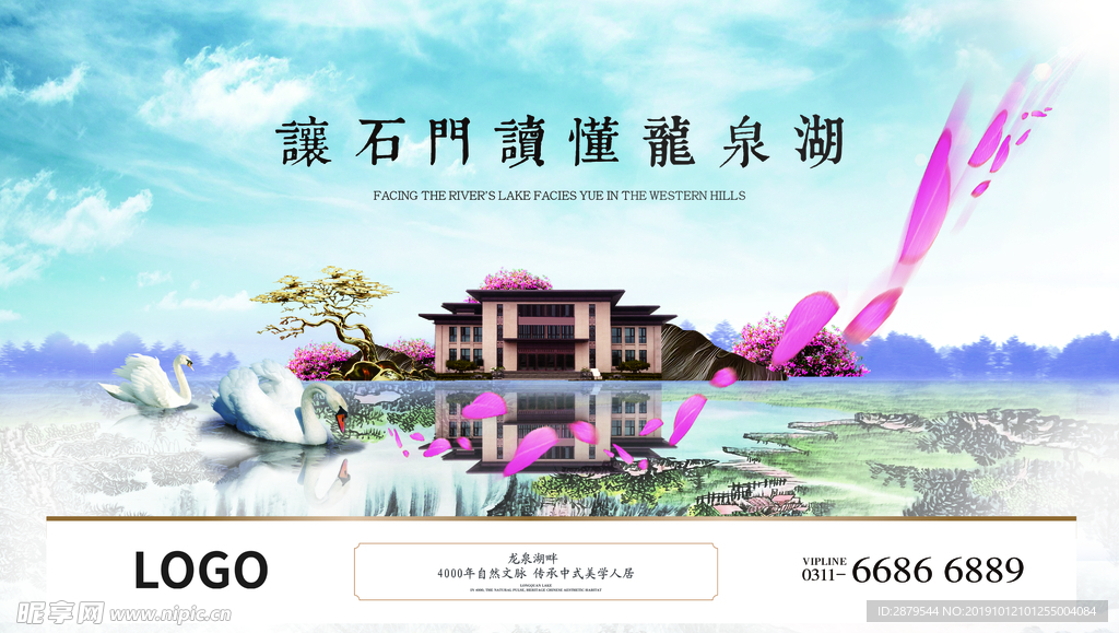 地产新中式海报