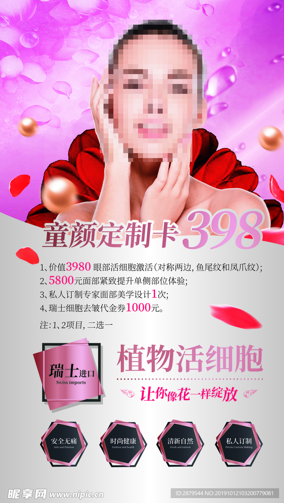 美容 医美海报