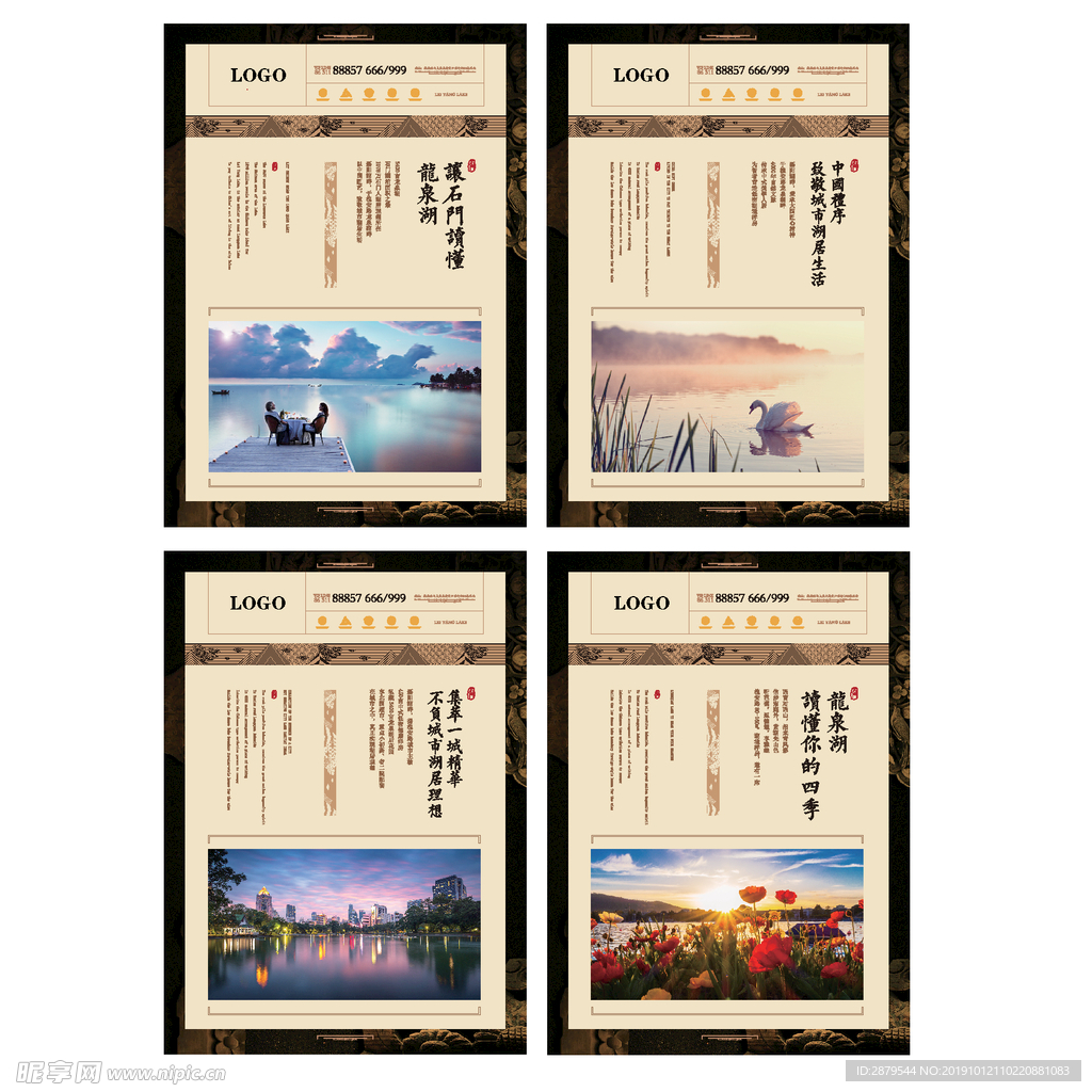 地产系列海报