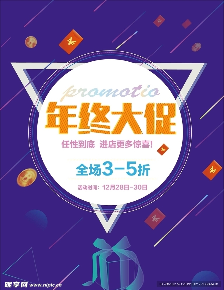 年终