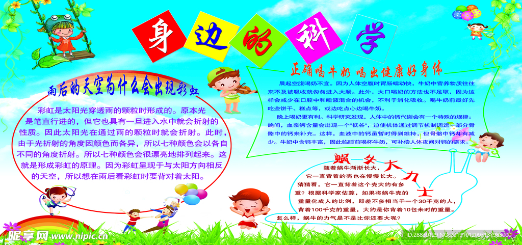 身边的科学