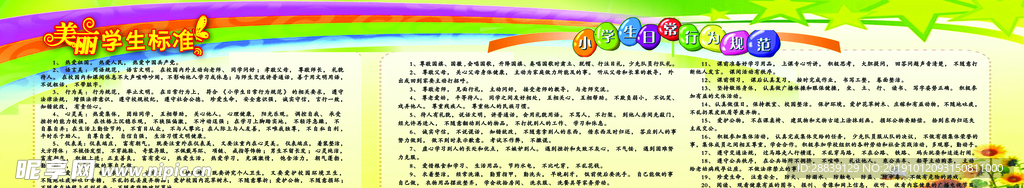 学生标准