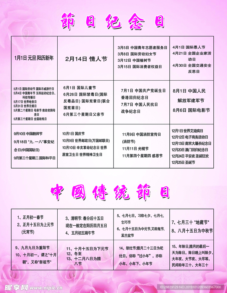 中国传统节日
