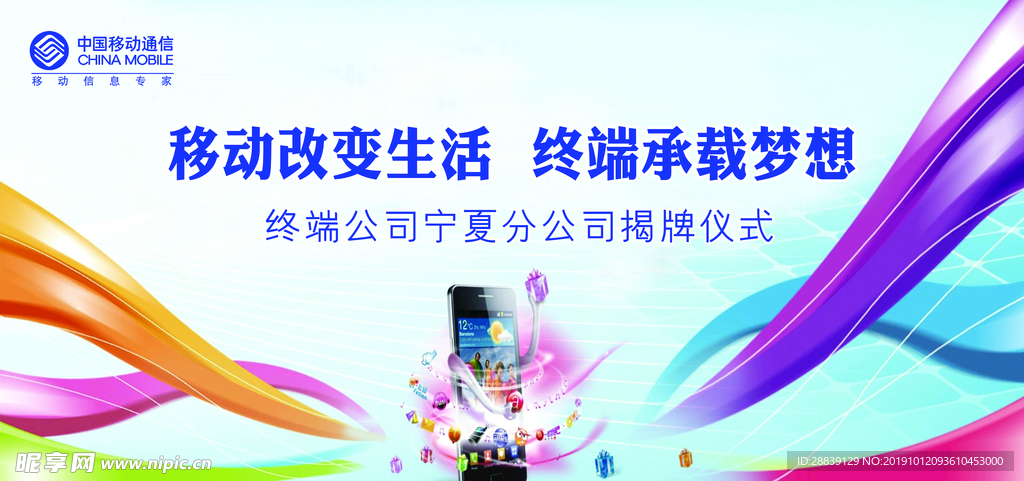 中国移动