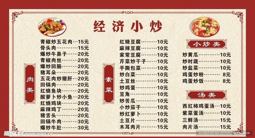 经济小炒