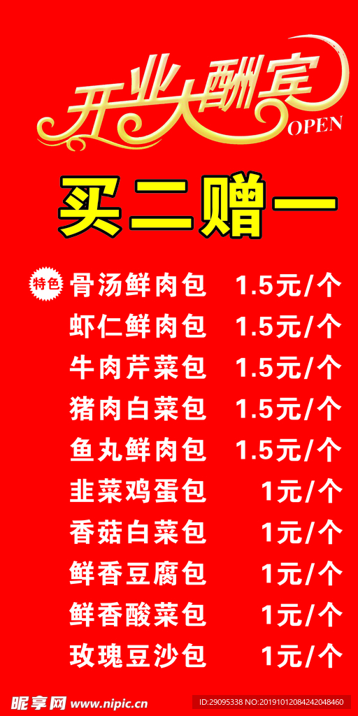 早餐 展板
