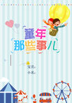 成长册封皮