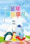 成长册封皮