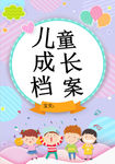 成长册封皮