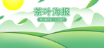 春茶
