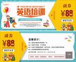 英语培训优惠券