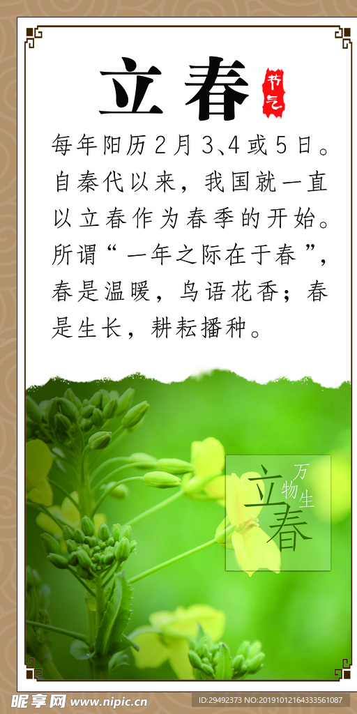 二十四节气