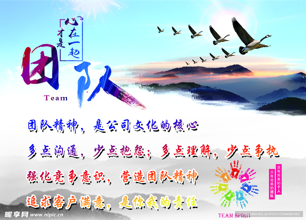 团队精神