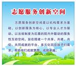 志愿服务空间