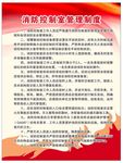 消防控制室管理制度