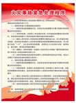 火灾事故紧急处理流程