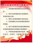 消防器材使用注意事项