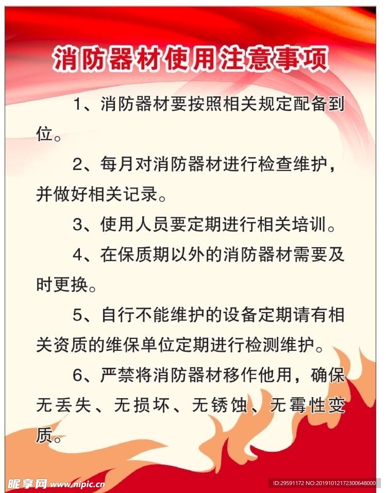 消防器材使用注意事项