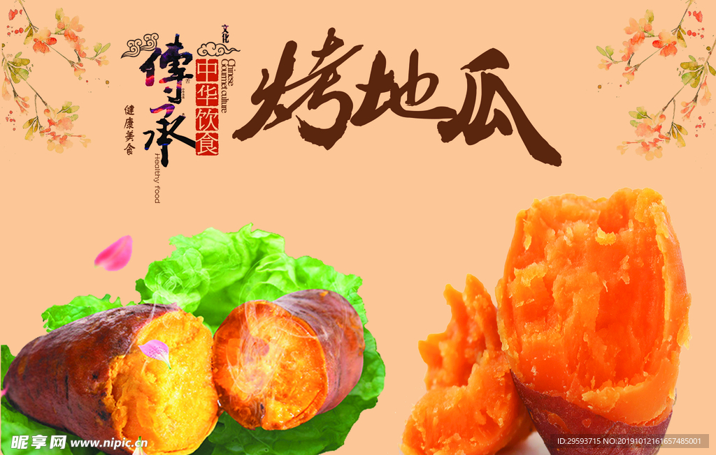 烤地瓜