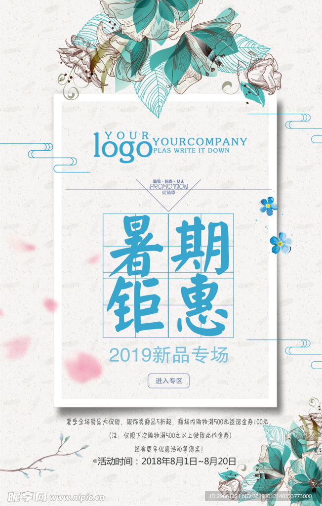 促销海报