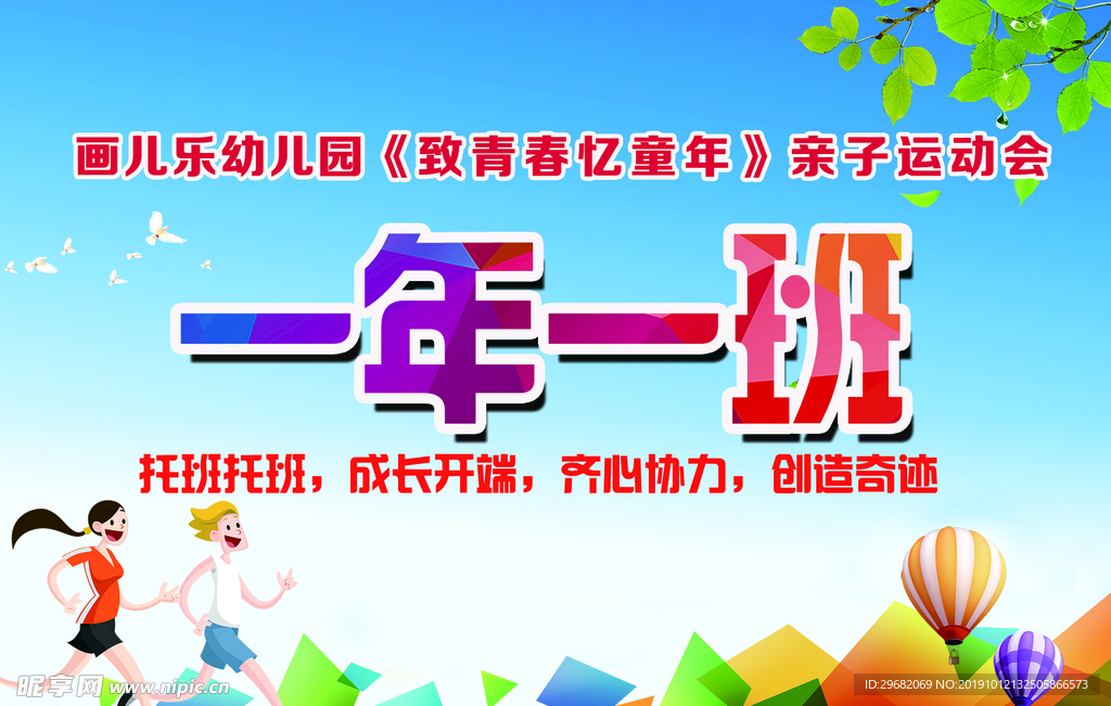 运动会手举牌