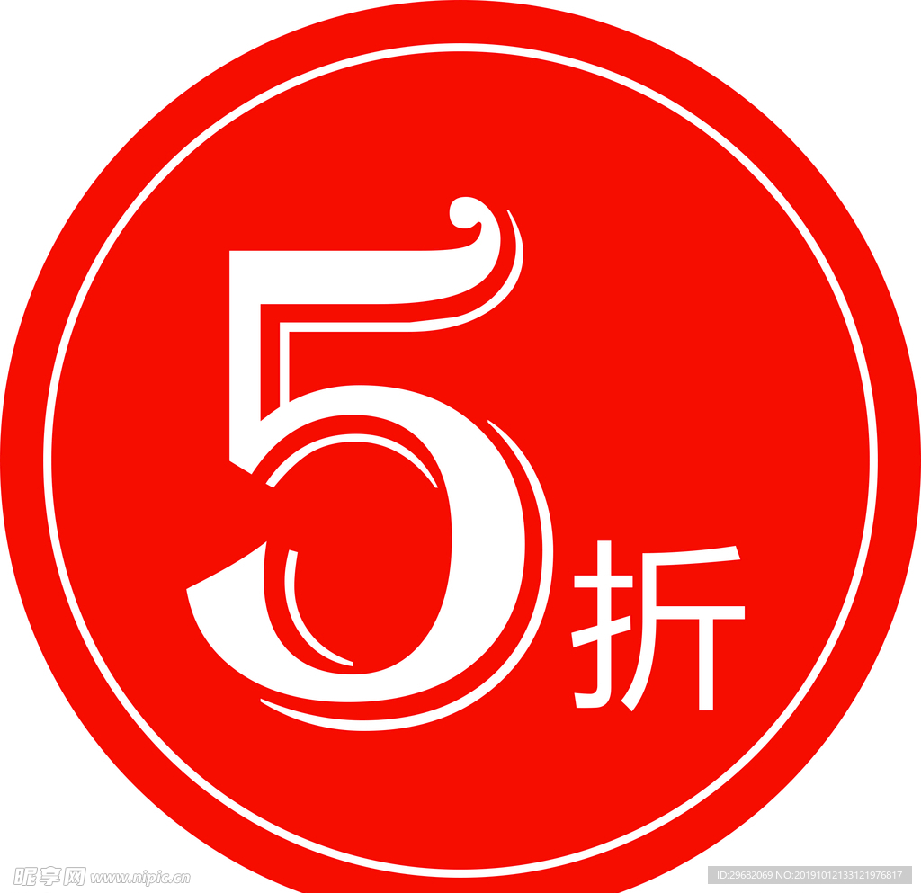 5折圆形价签