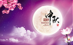 中秋背景