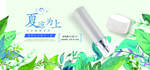 护肤品banner