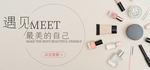 化妆品banner