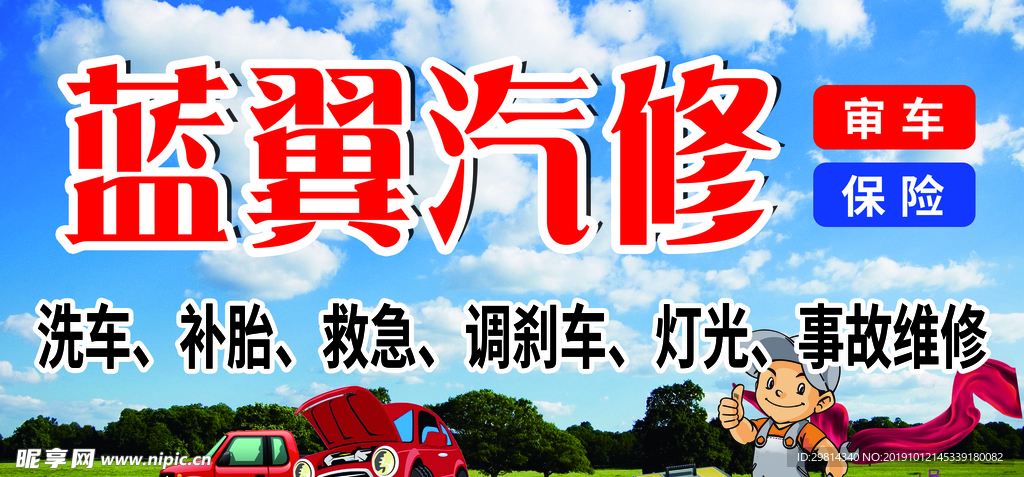 汽修招牌图片