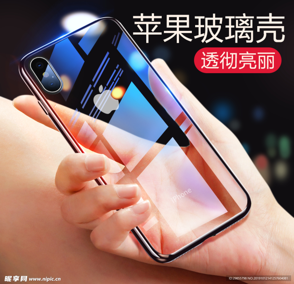 淘宝电商3C手机壳手机膜主图