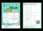 口腔单页