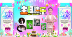 生日快乐