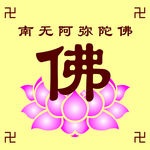 佛