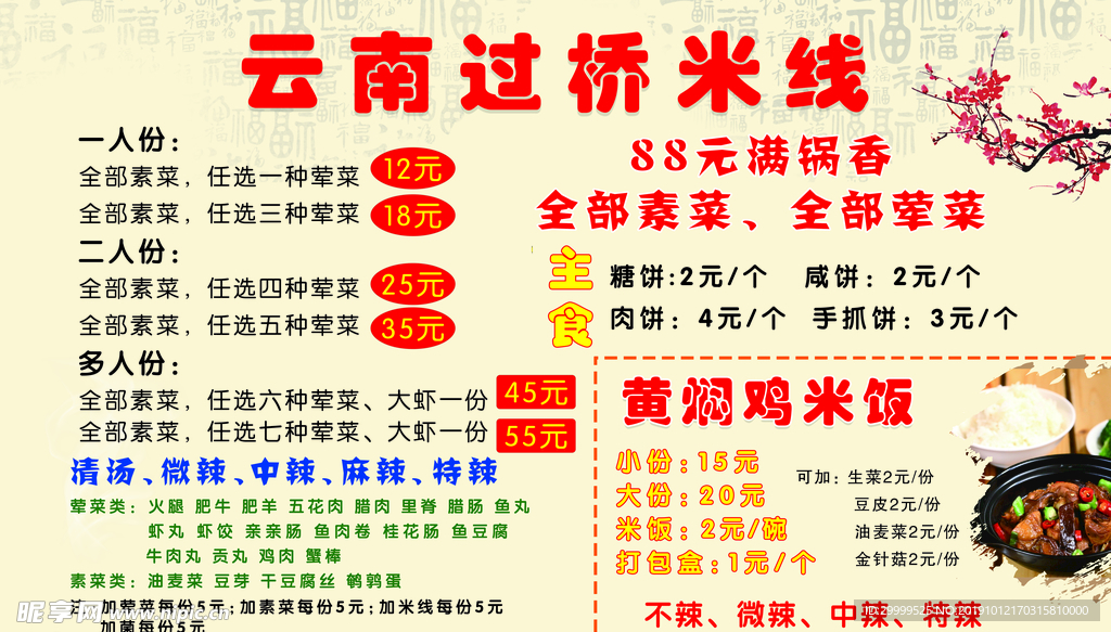 云南过桥米线