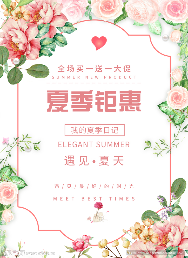 夏季钜惠服装促销海报