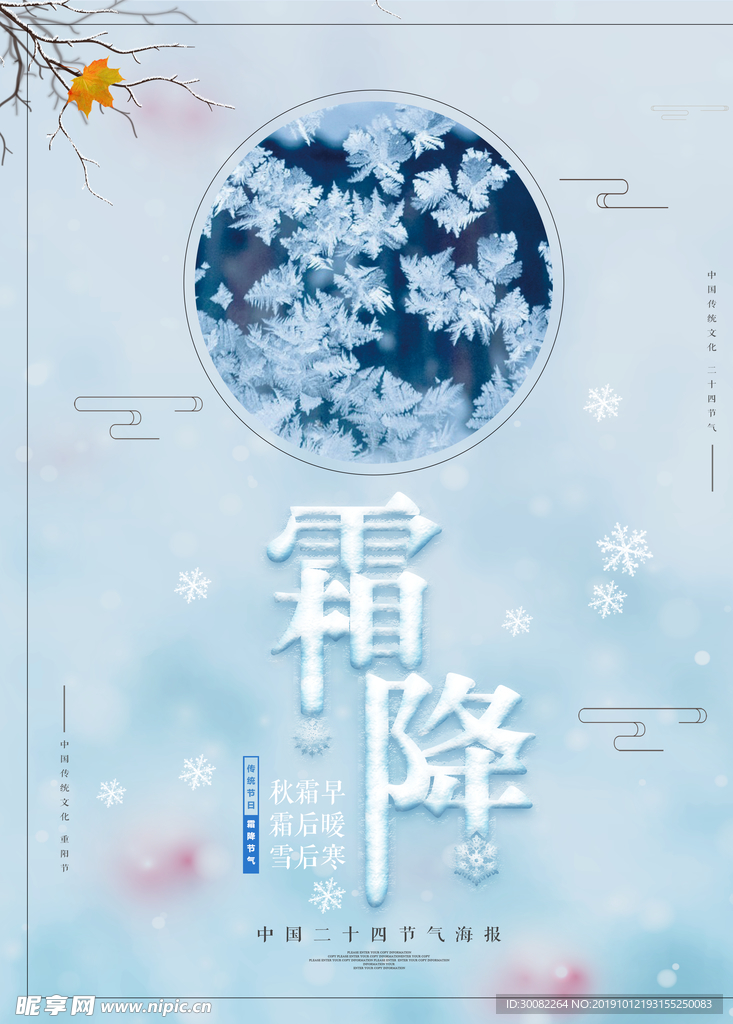 霜降