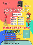 美术宣传单