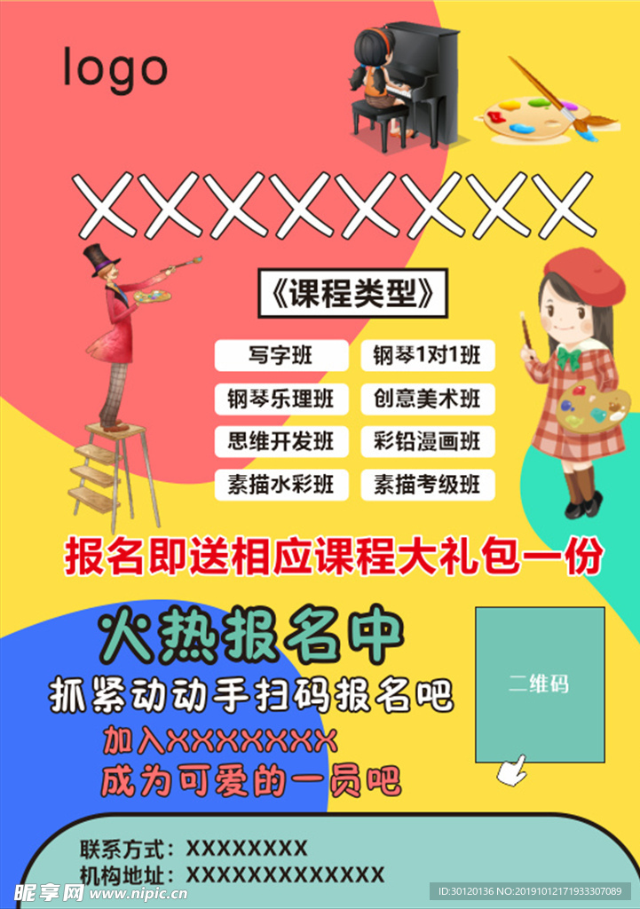 美术宣传单