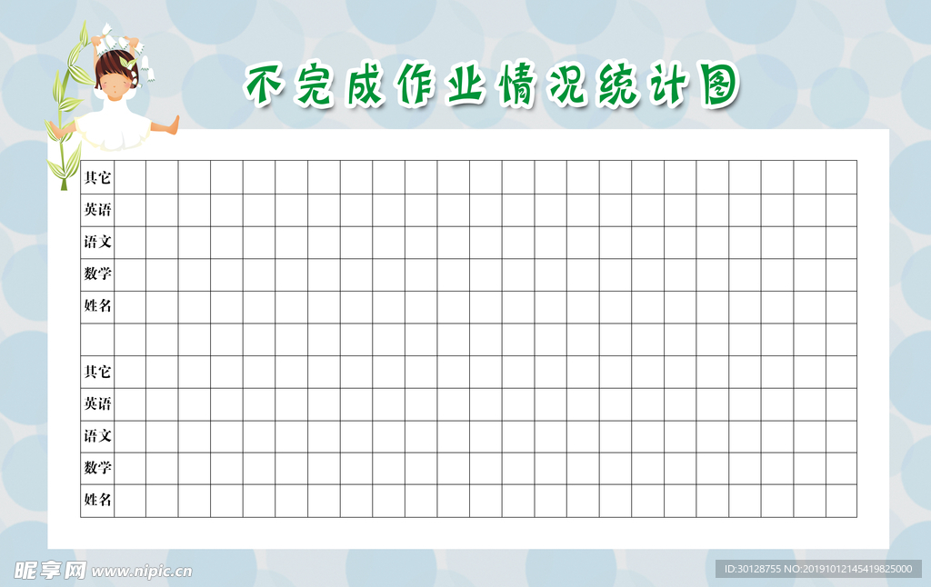 班级展板