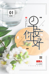 早安你好